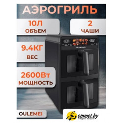 Аэрогриль (аэрофритюрница) Oulemei OLM-KZF006