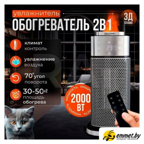 Тепловентилятор Oulemei OLM-NFQ001