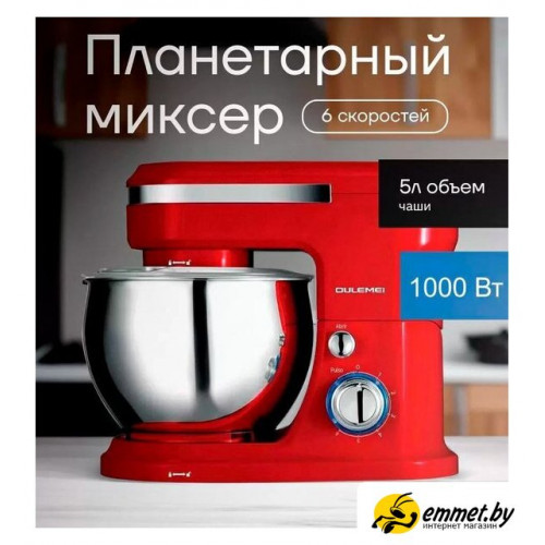 Планетарный миксер Oulemei OLM-HMY006 (красный)