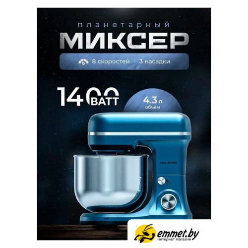 Планетарный миксер Oulemei OLM-HMM004 (синий)